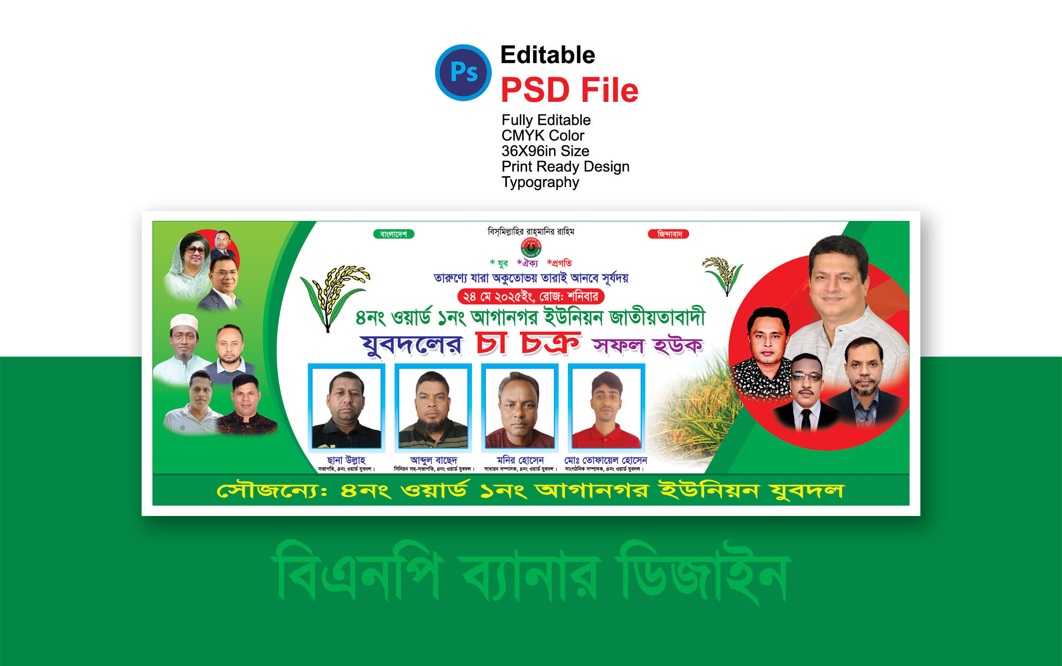 বিএনপি'র সম্মেলন ব্যানার ডিজাইন BNP conference banner design