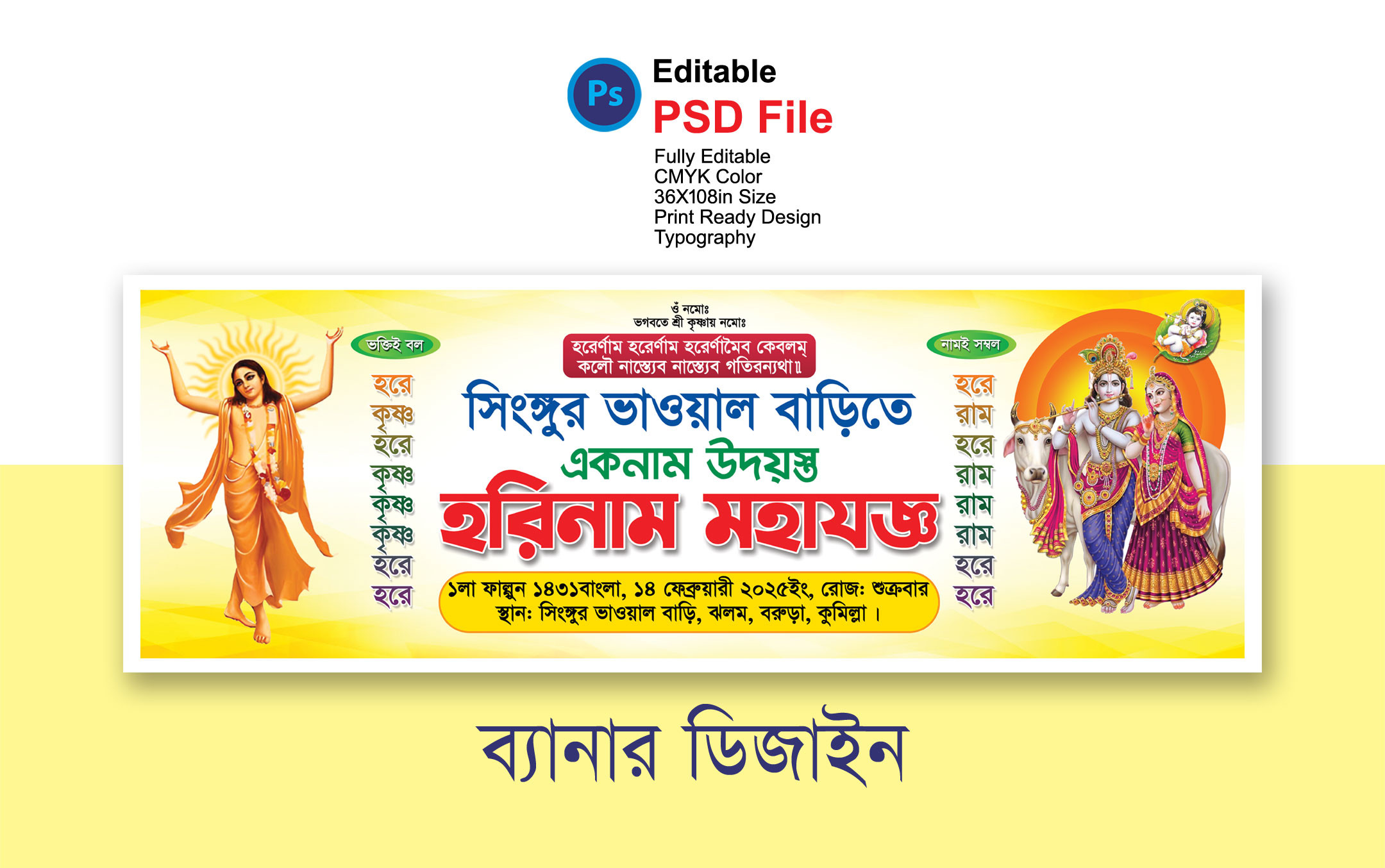 হরিনাম মহাযজ্ঞ অনুষ্ঠান ব্যানার Harinam Mahayajna Ceremony