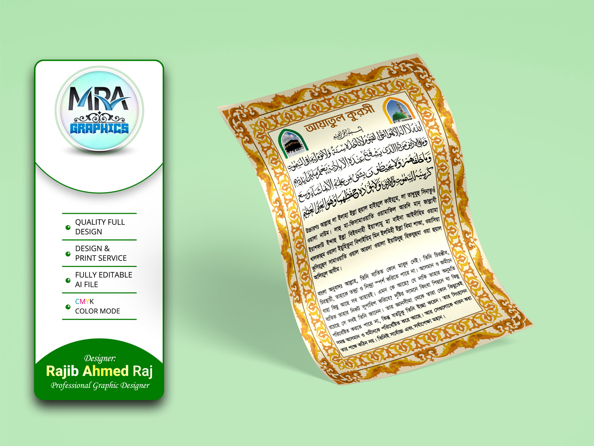 Ayatul Kursi Bangla & Arabic । আয়াতুল কুরসি বাংলা ও আরবি