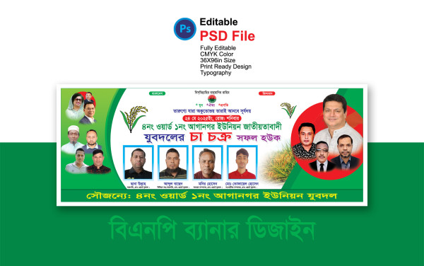 বিএনপি'র সম্মেলন ব্যানার ডিজাইন BNP conference banner design গ্রাফিক্স ডিজাইন ফাইল