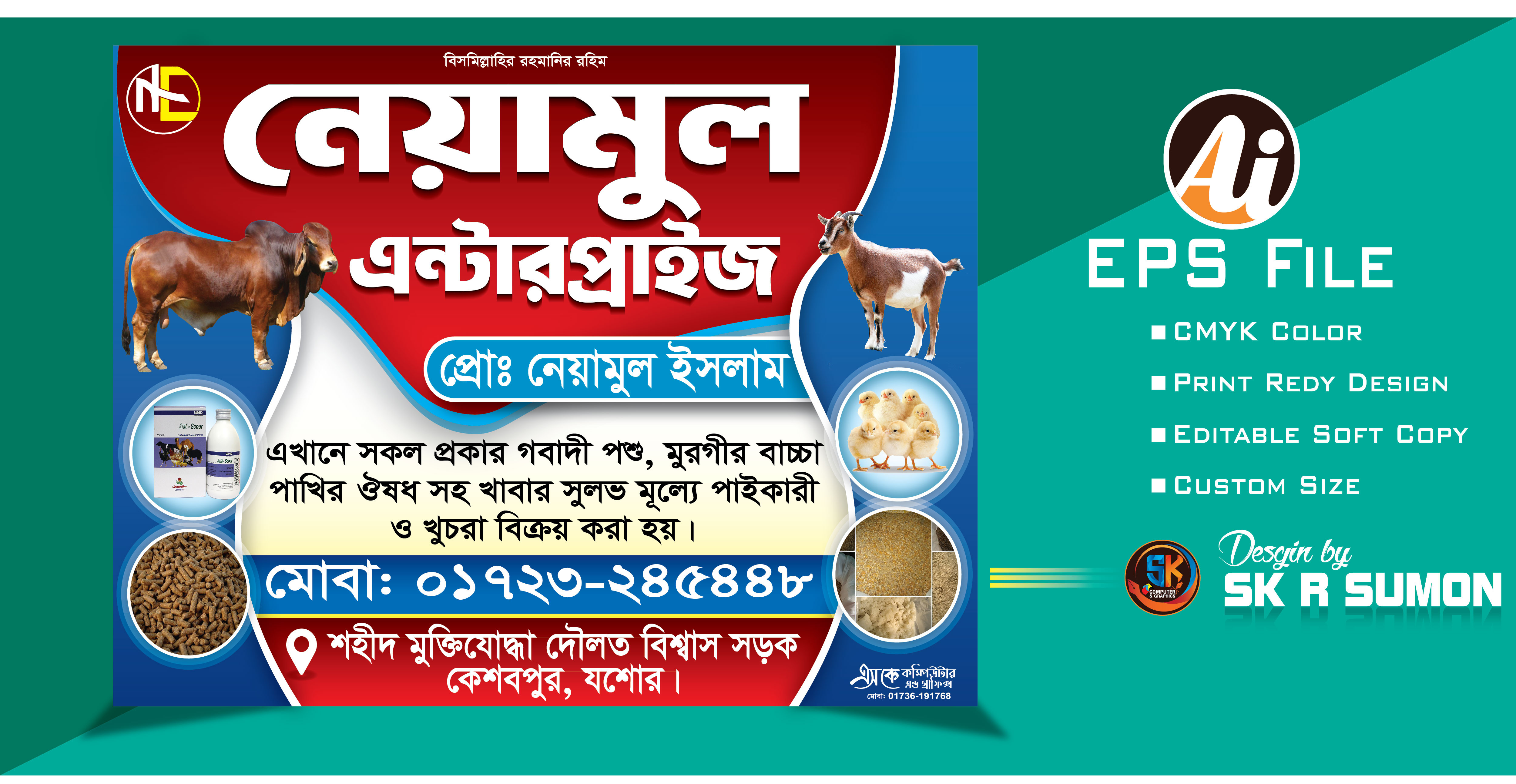 ফিড, ভূষি গবাদি পশুর ঔষধ ও খাবার দোকানের ব্যানার