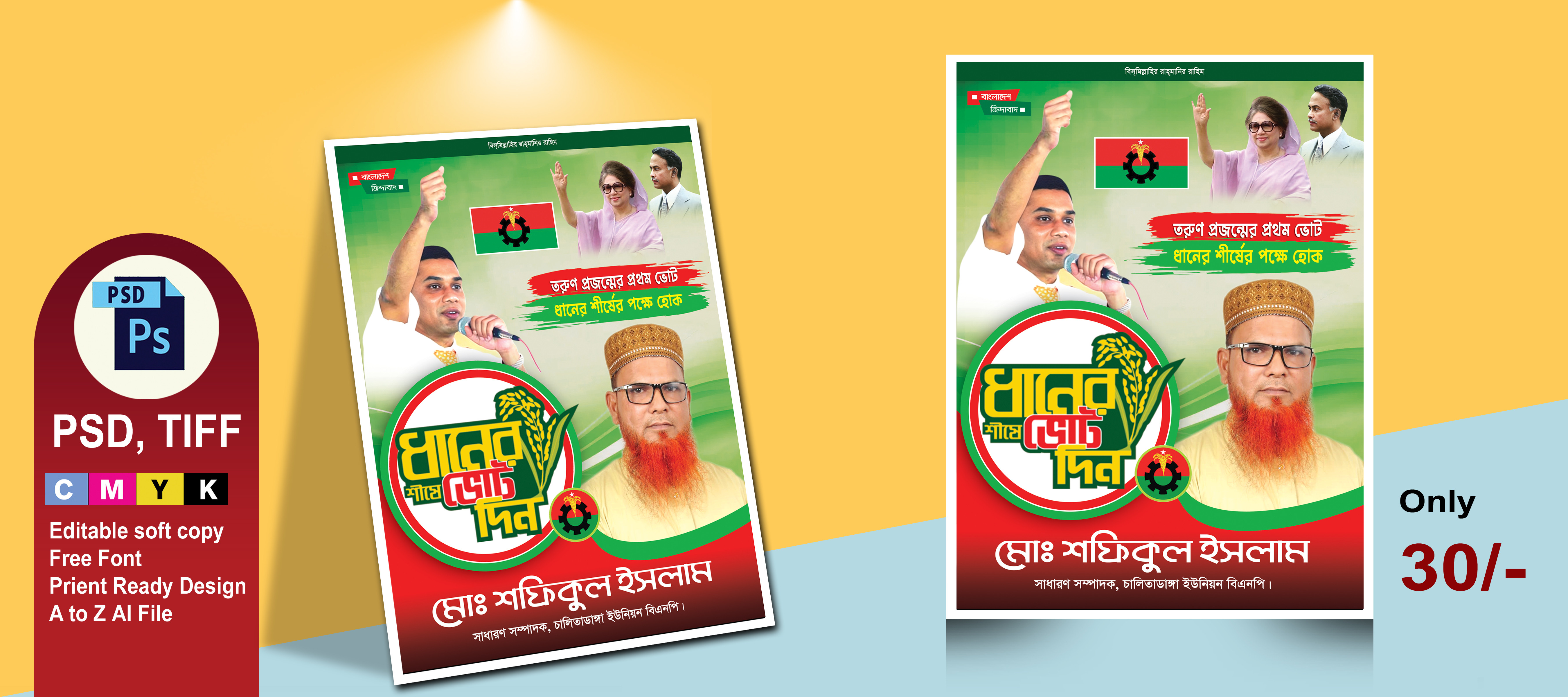 বিএনপি পোষ্টার ডিজাইন || BNP New Poster Design