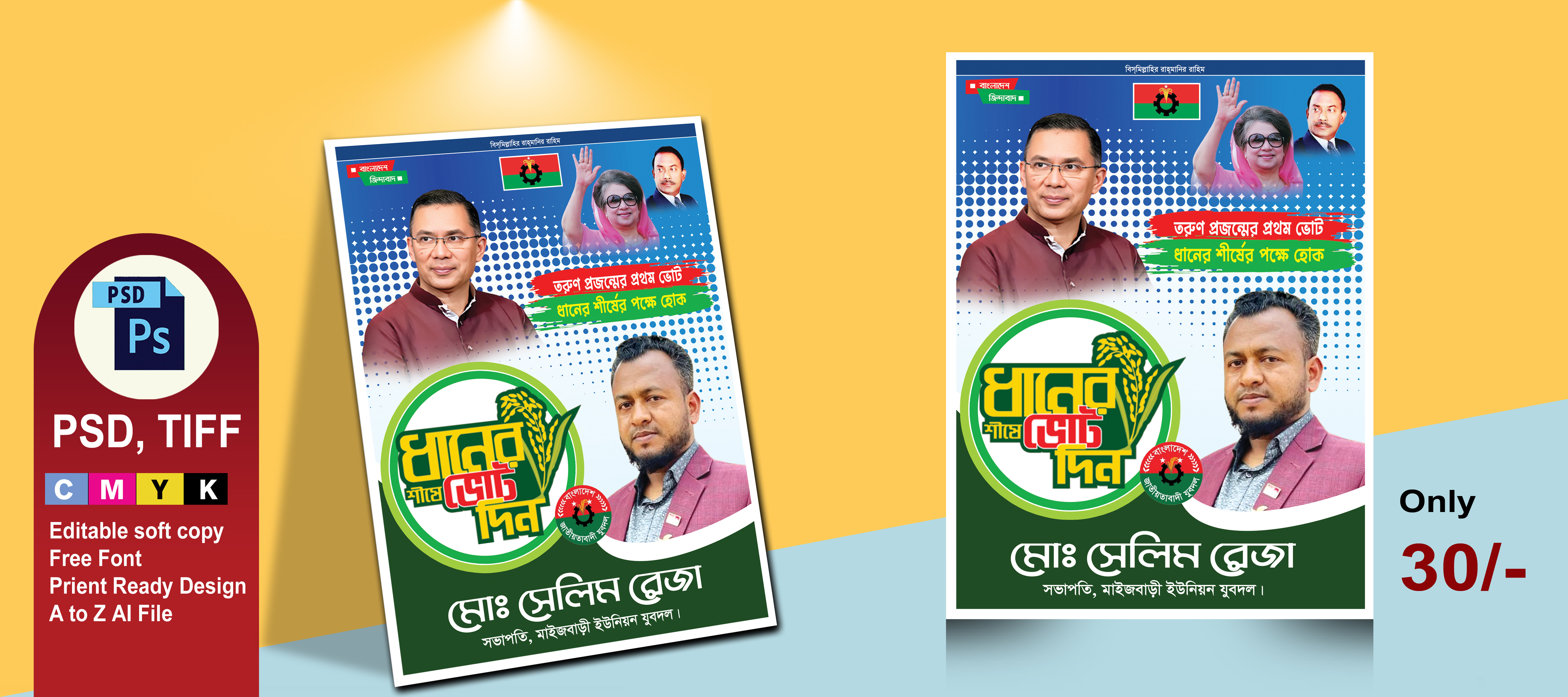 বিএনপি পোষ্টার ডিজাইন || BNP New Poster Design