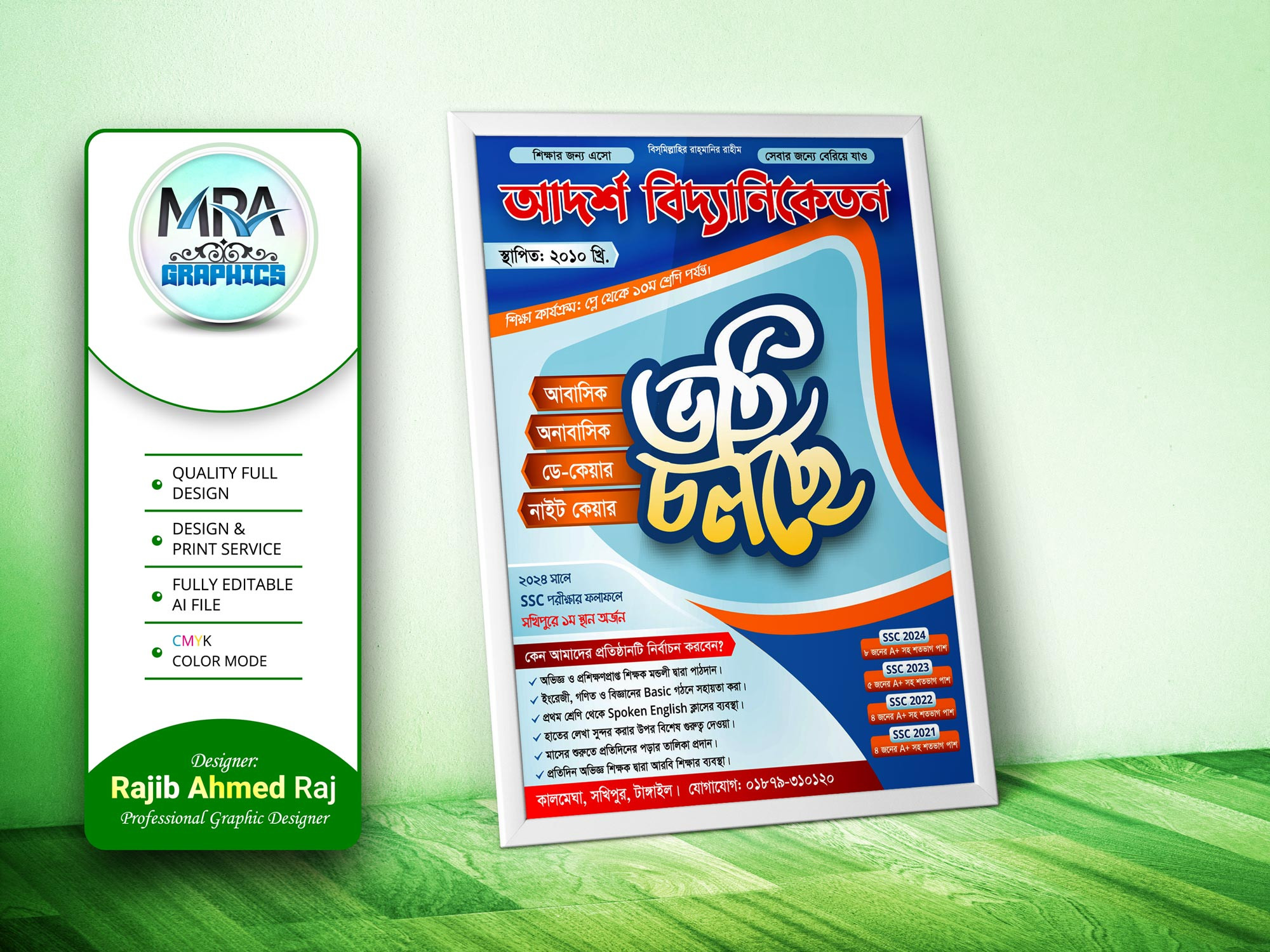 School Vorti Poster Design । স্কুল ভর্তি পোস্টার ডিজাইন