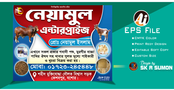 ফিড, ভূষি গবাদি পশুর ঔষধ ও খাবার দোকানের ব্যানার গ্রাফিক্স ডিজাইন ফাইল