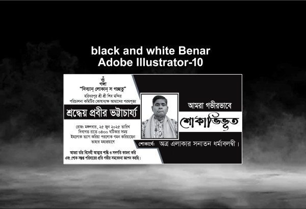 গভীরভাবে শোকাভিভূত ব্যানার গ্রাফিক্স ডিজাইন ফাইল