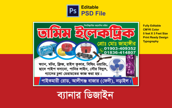 ইলেকট্রিক দোকানের ব্যানার গ্রাফিক্স ডিজাইন ফাইল