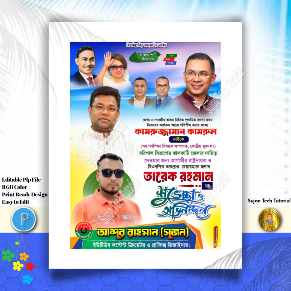 বিএনপি'র পদ পাওয়াই সকলকে জানাই শুভেচ্ছা ও অভিনন্দন.plp