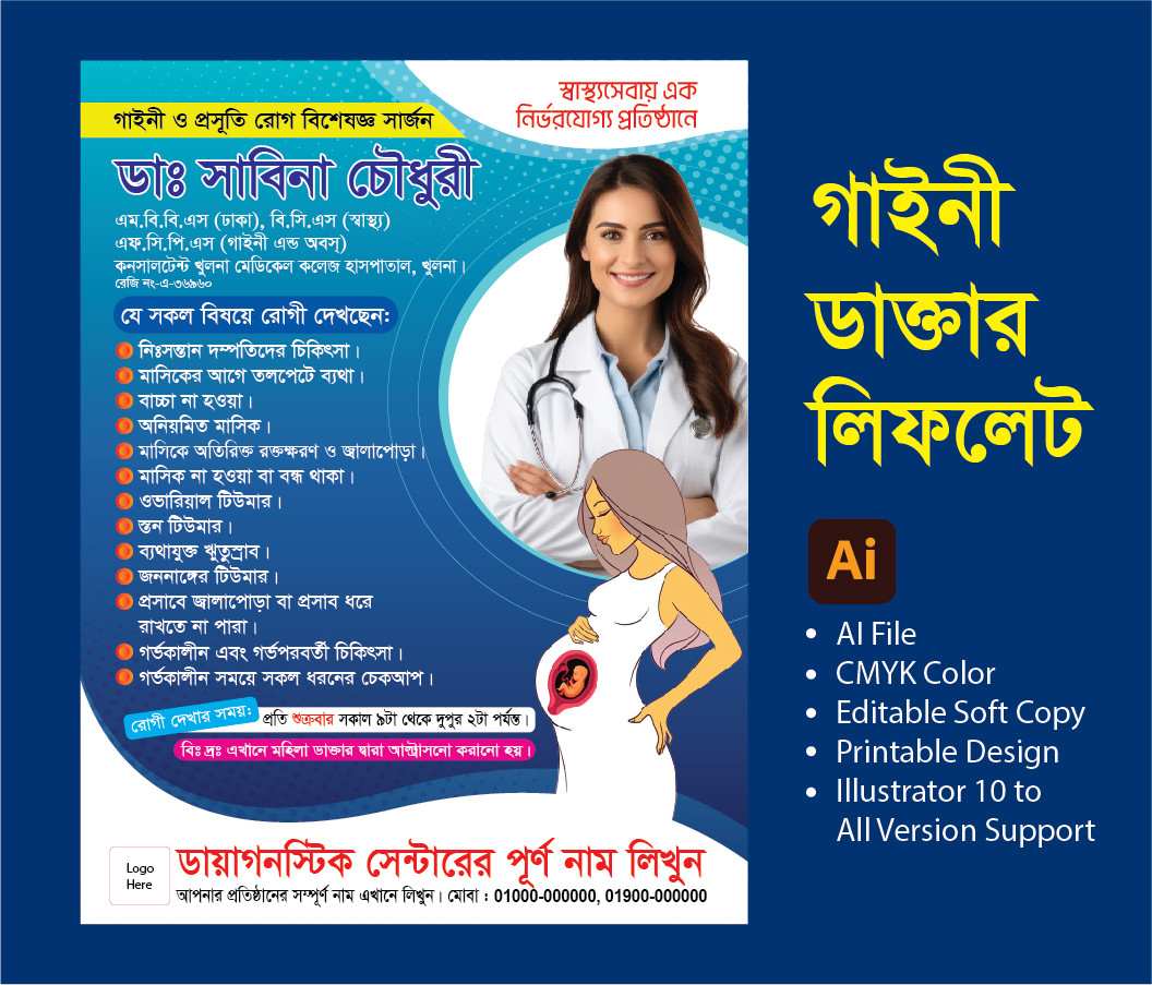 গাইনী ডাক্তার লিফলেট ডিজাইন