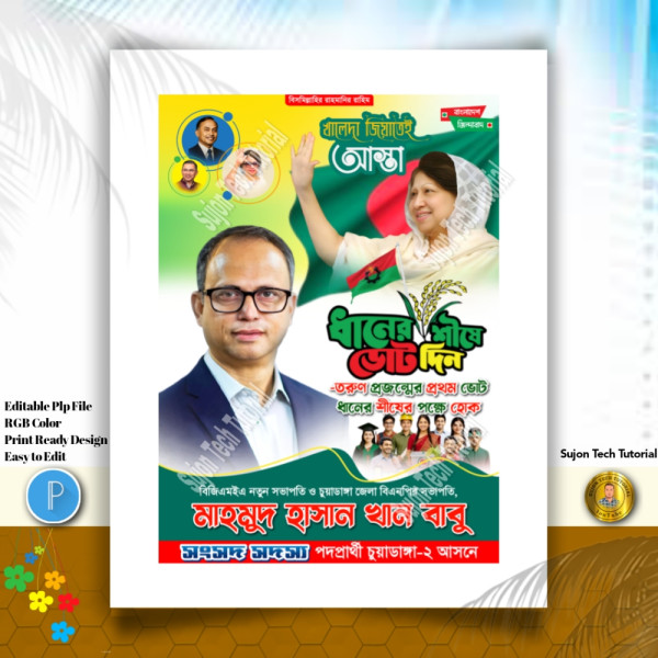খালেদা জিয়াতেই আস্তা এর এমপি পদপ্রার্থী পোস্টার ডিজাইন.plp গ্রাফিক্স ডিজাইন ফাইল