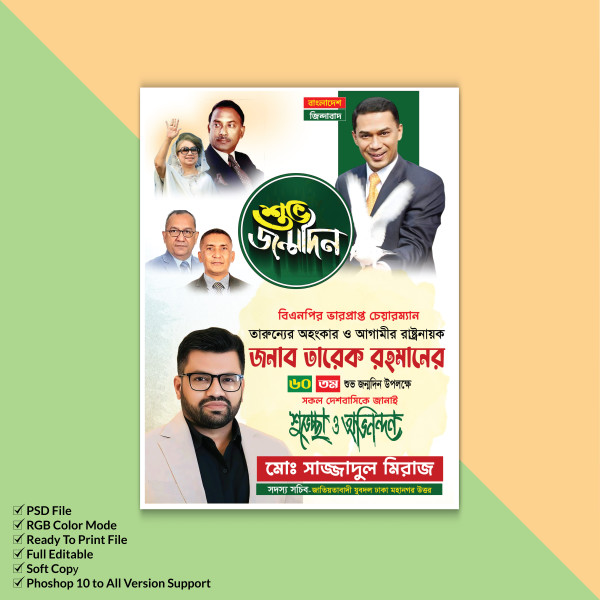 তারেক রহমান জন্মদিন পোস্টার ডিজাইন গ্রাফিক্স ডিজাইন ফাইল