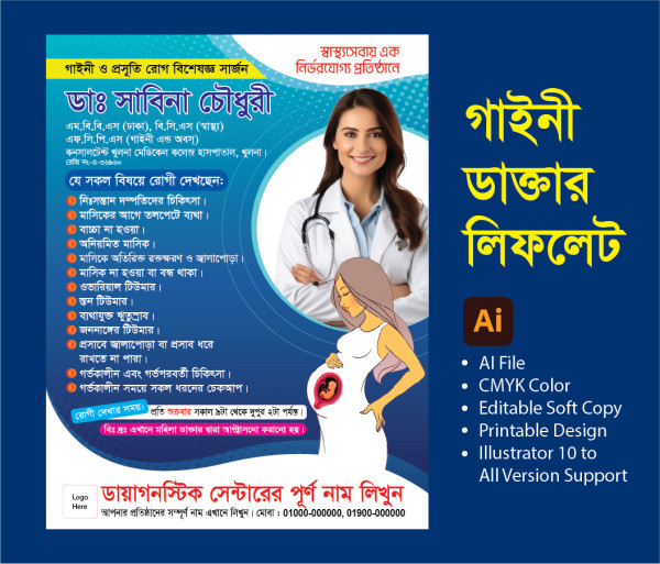 গাইনী ডাক্তার লিফলেট ডিজাইন গ্রাফিক্স ডিজাইন ফাইল