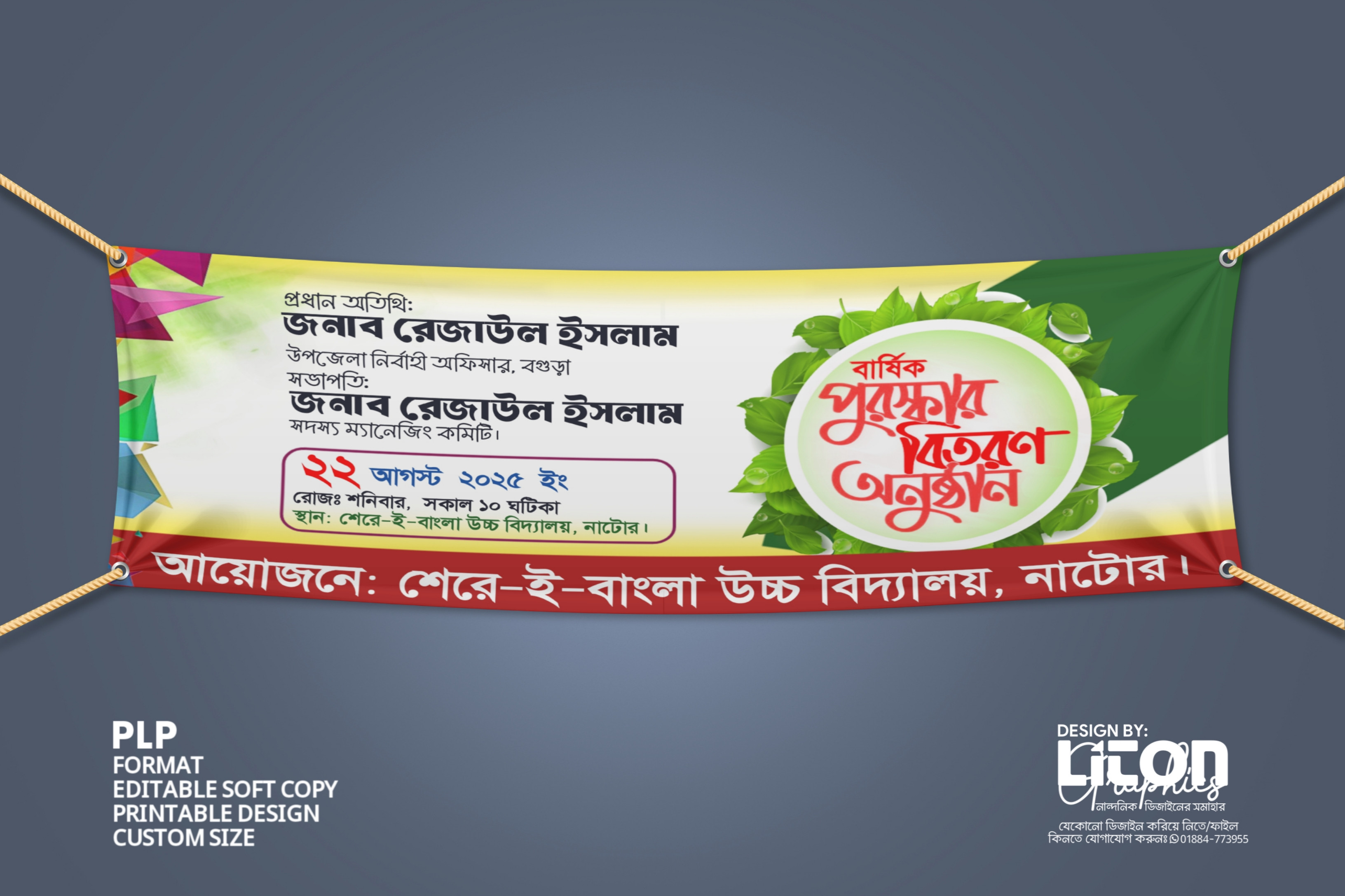 পুরষ্কার বিতরণী ব্যানার ডিজাইন
