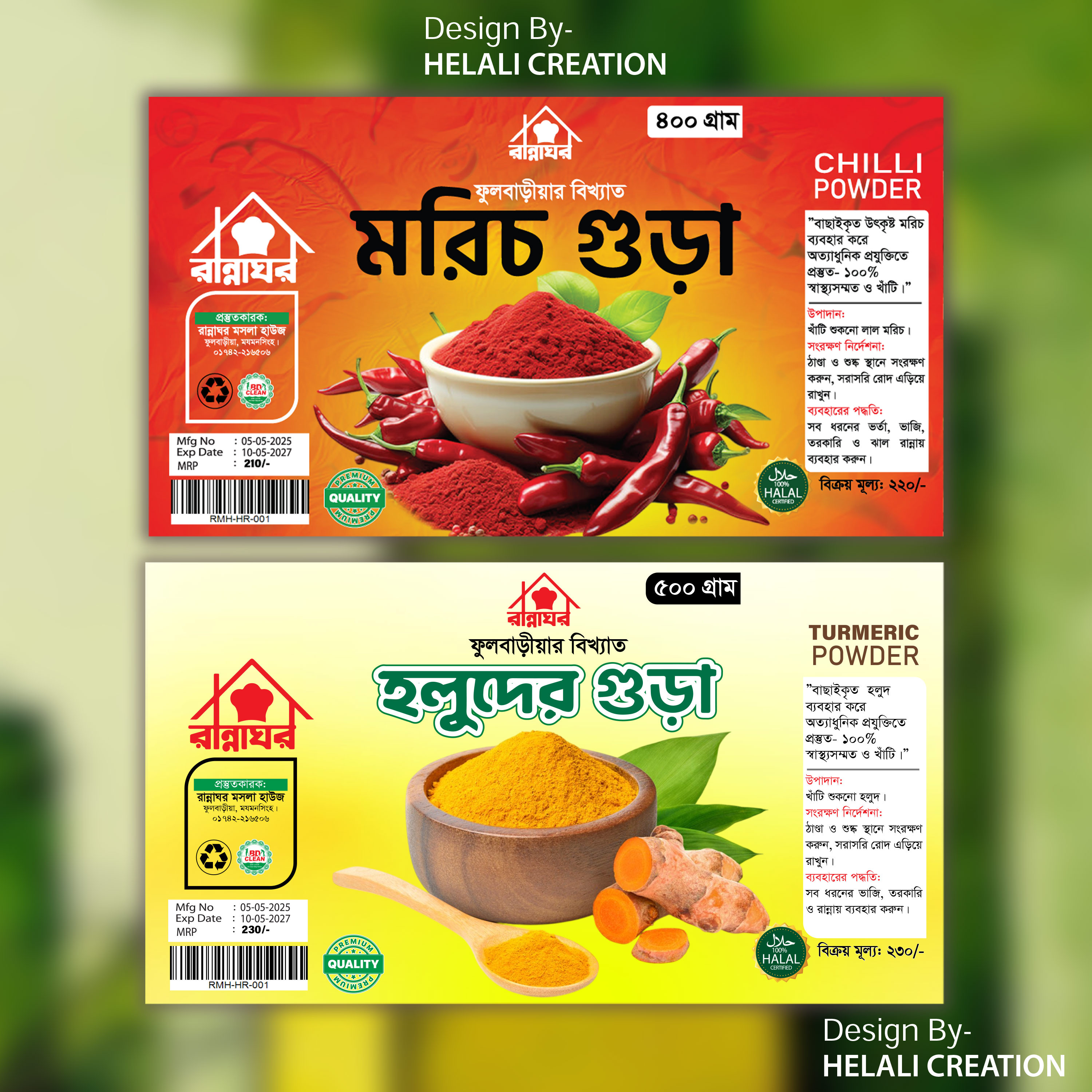হলুদ ও মরিচের গুঁড়া লেভেল