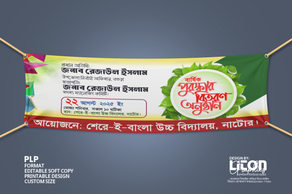 পুরষ্কার বিতরণী ব্যানার ডিজাইন গ্রাফিক্স ডিজাইন ফাইল