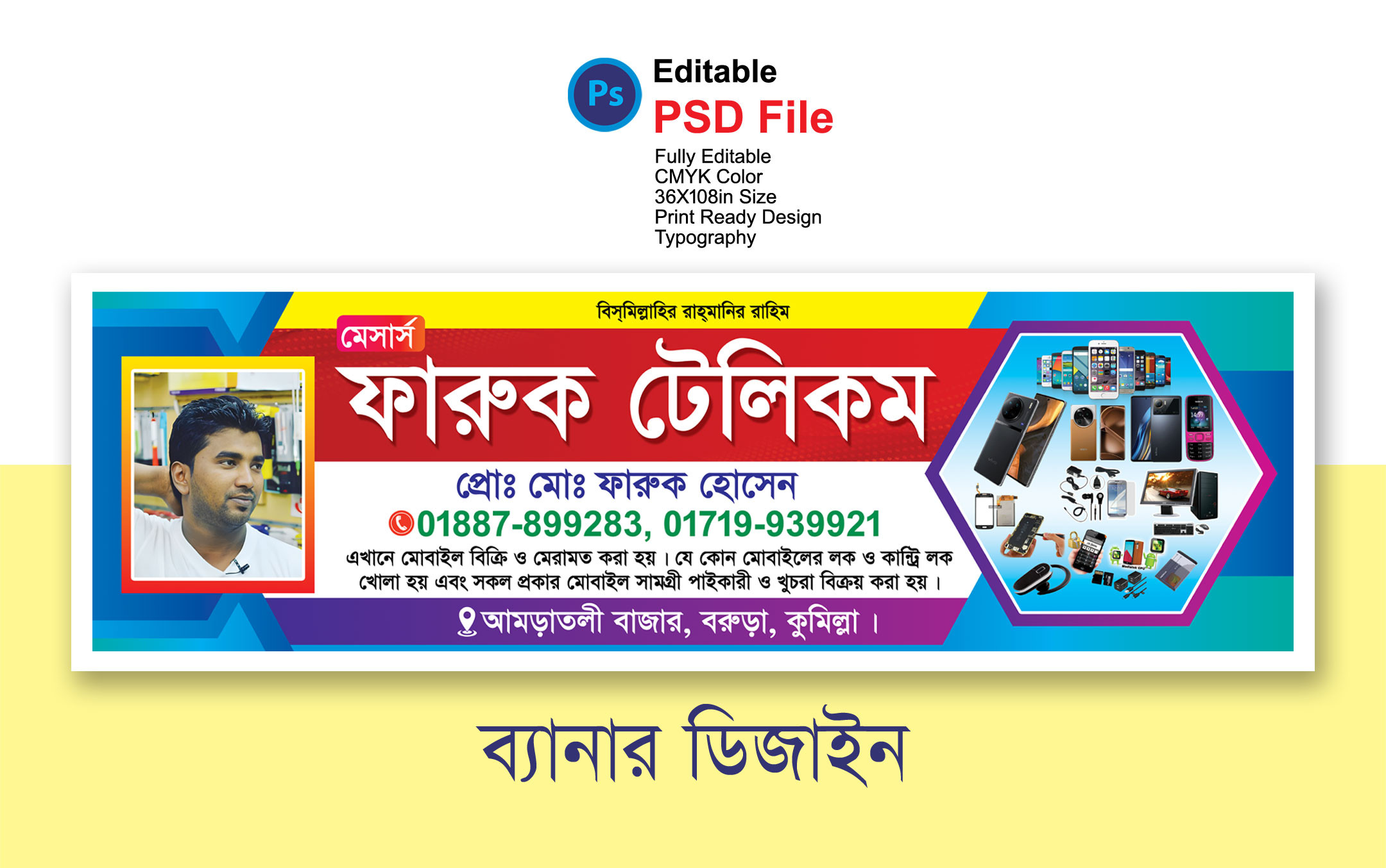 টেলিকম দোকান সাইন বোর্ড ডিজাইন Telecom shop sign board