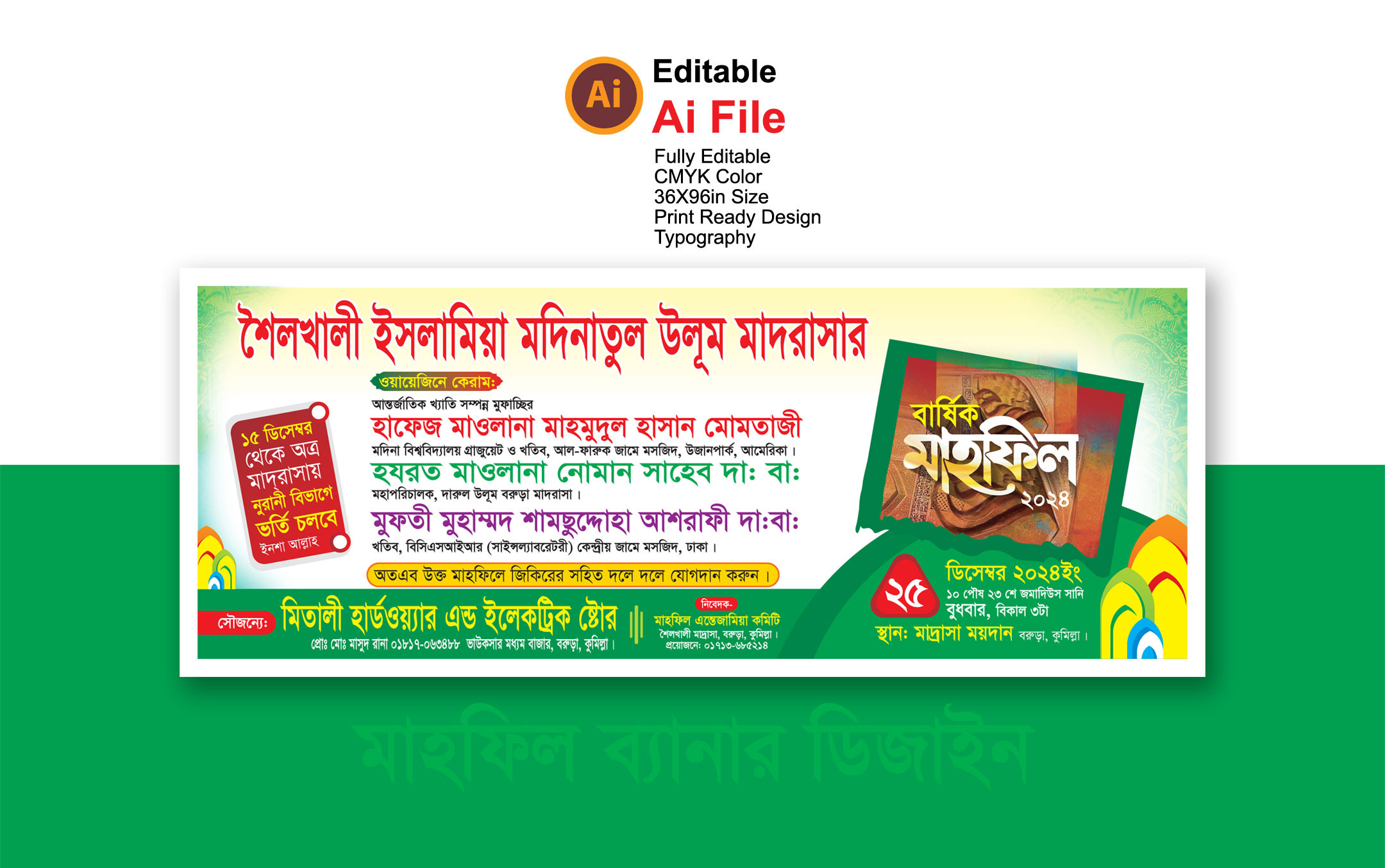 ওয়াজ মাহফিল ব্যানার Waz Mahfil stage banner