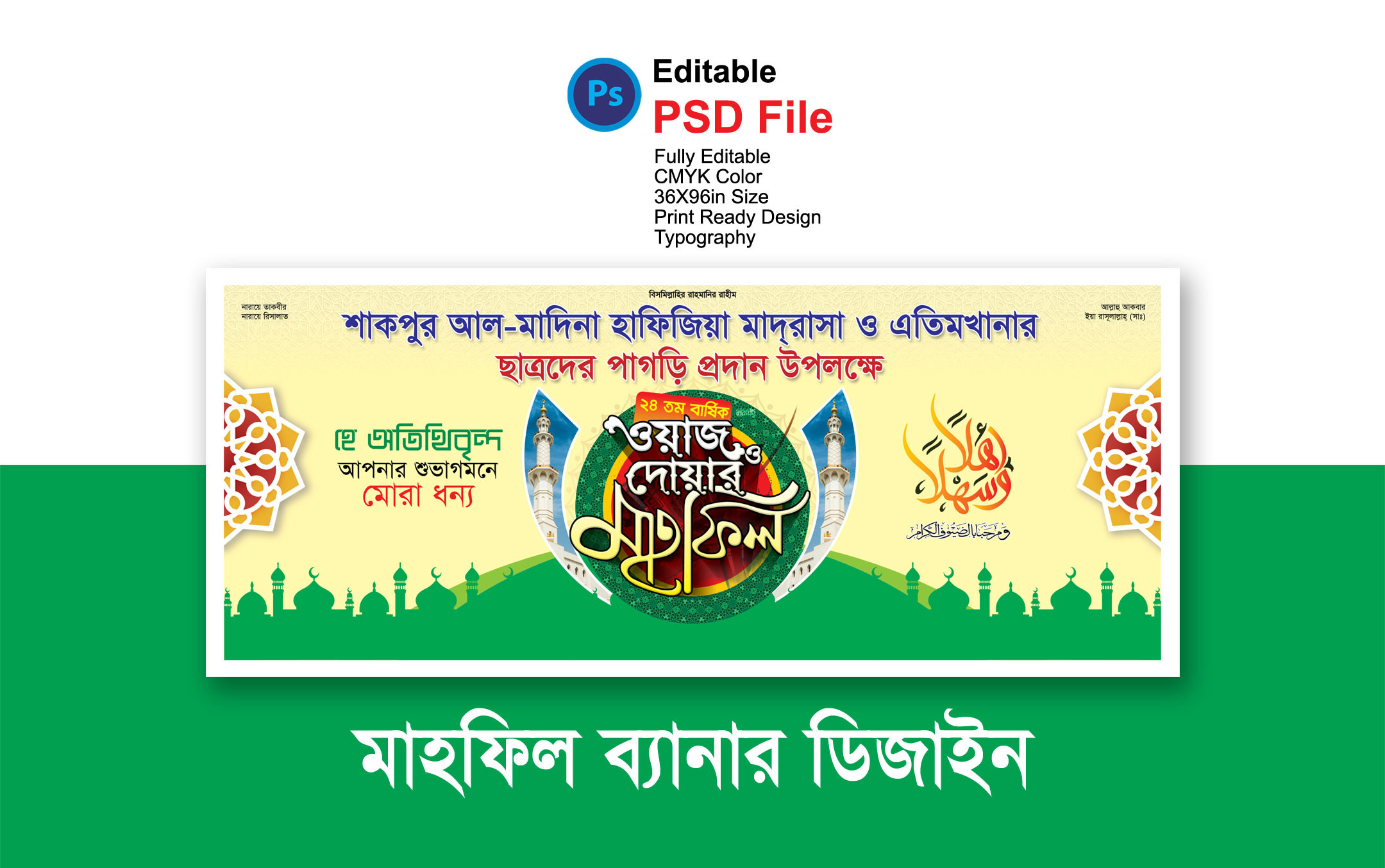ওয়াজ মাহফিল ষ্টেইজ ব্যানার Waz Mahfil stage banner