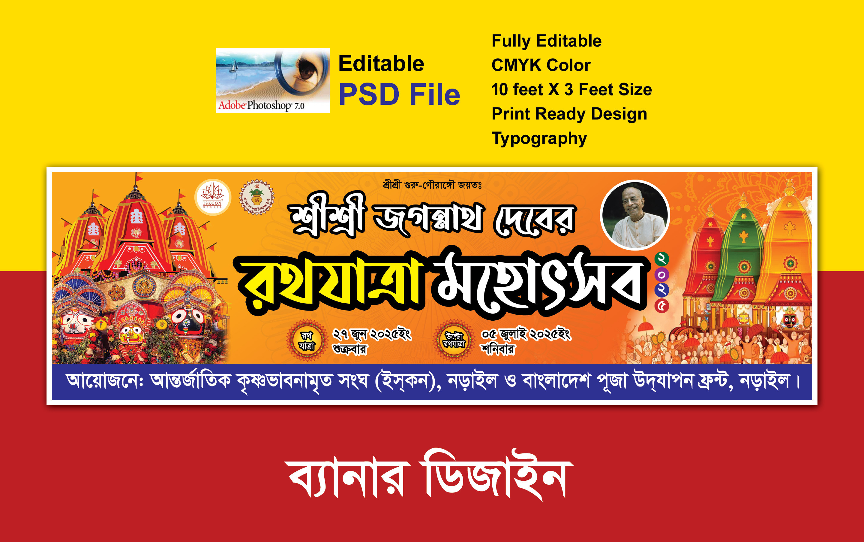 রথযাত্রা মহোৎসব ব্যানার