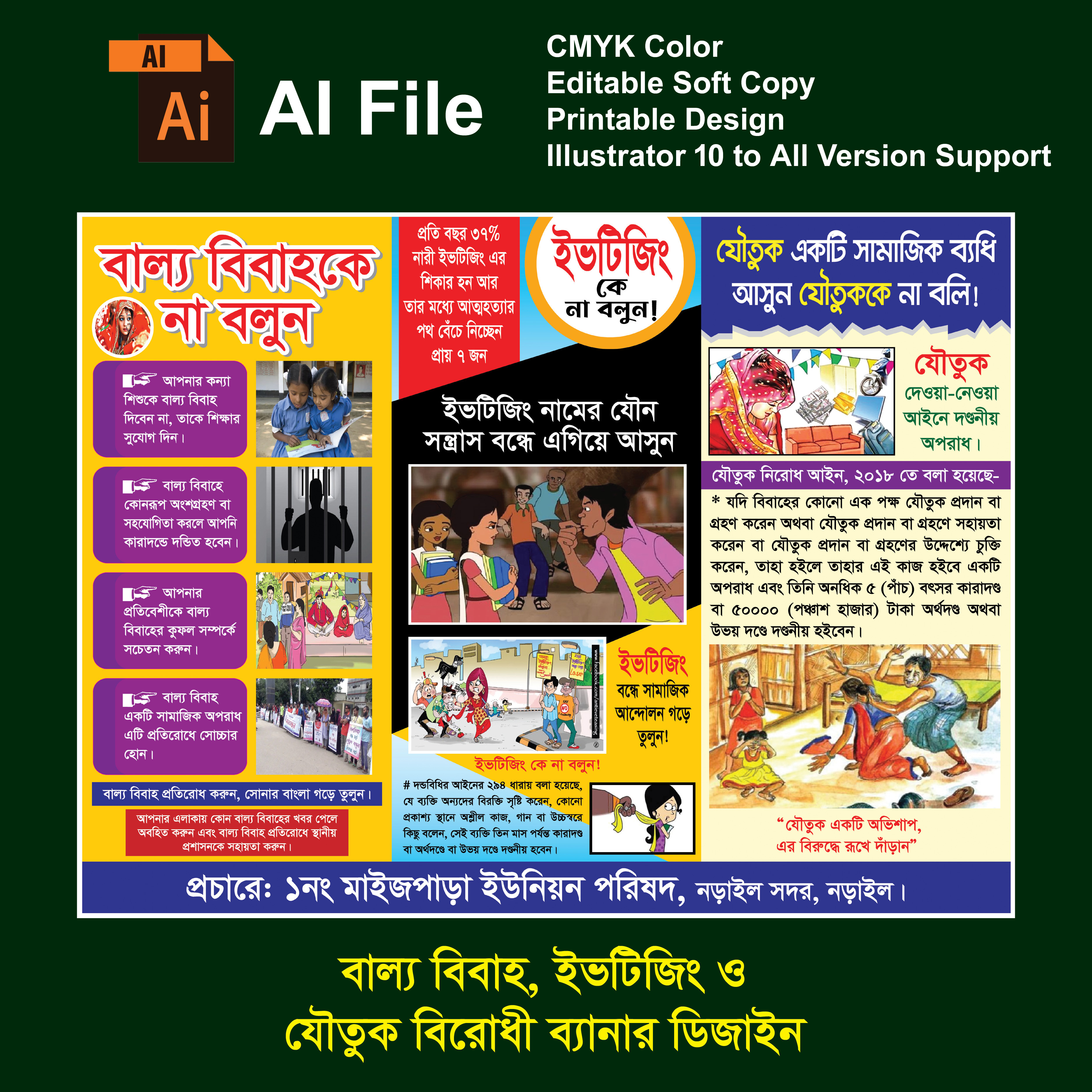 বাল্যবিবাহ, ইভটিজিং ও যৌতুক বিরোধী ব্যানার