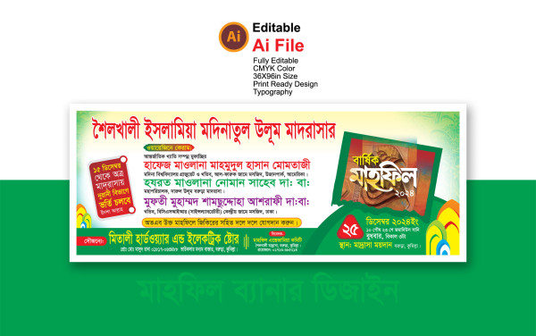 ওয়াজ মাহফিল ব্যানার Waz Mahfil stage banner গ্রাফিক্স ডিজাইন ফাইল