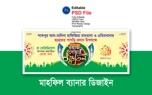 ওয়াজ মাহফিল ষ্টেইজ ব্যানার Waz Mahfil stage banner গ্রাফিক্স ডিজাইন ফাইল