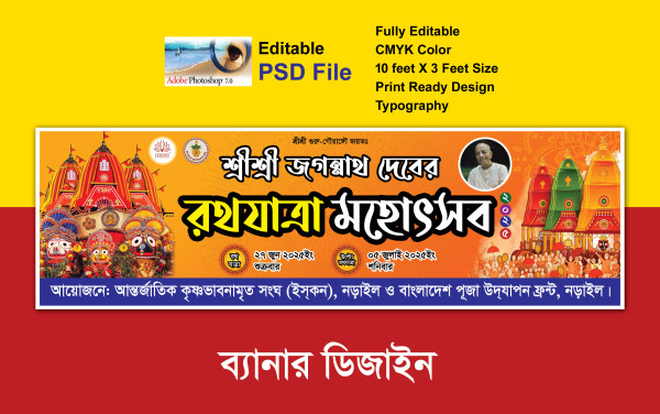 রথযাত্রা মহোৎসব ব্যানার গ্রাফিক্স ডিজাইন ফাইল