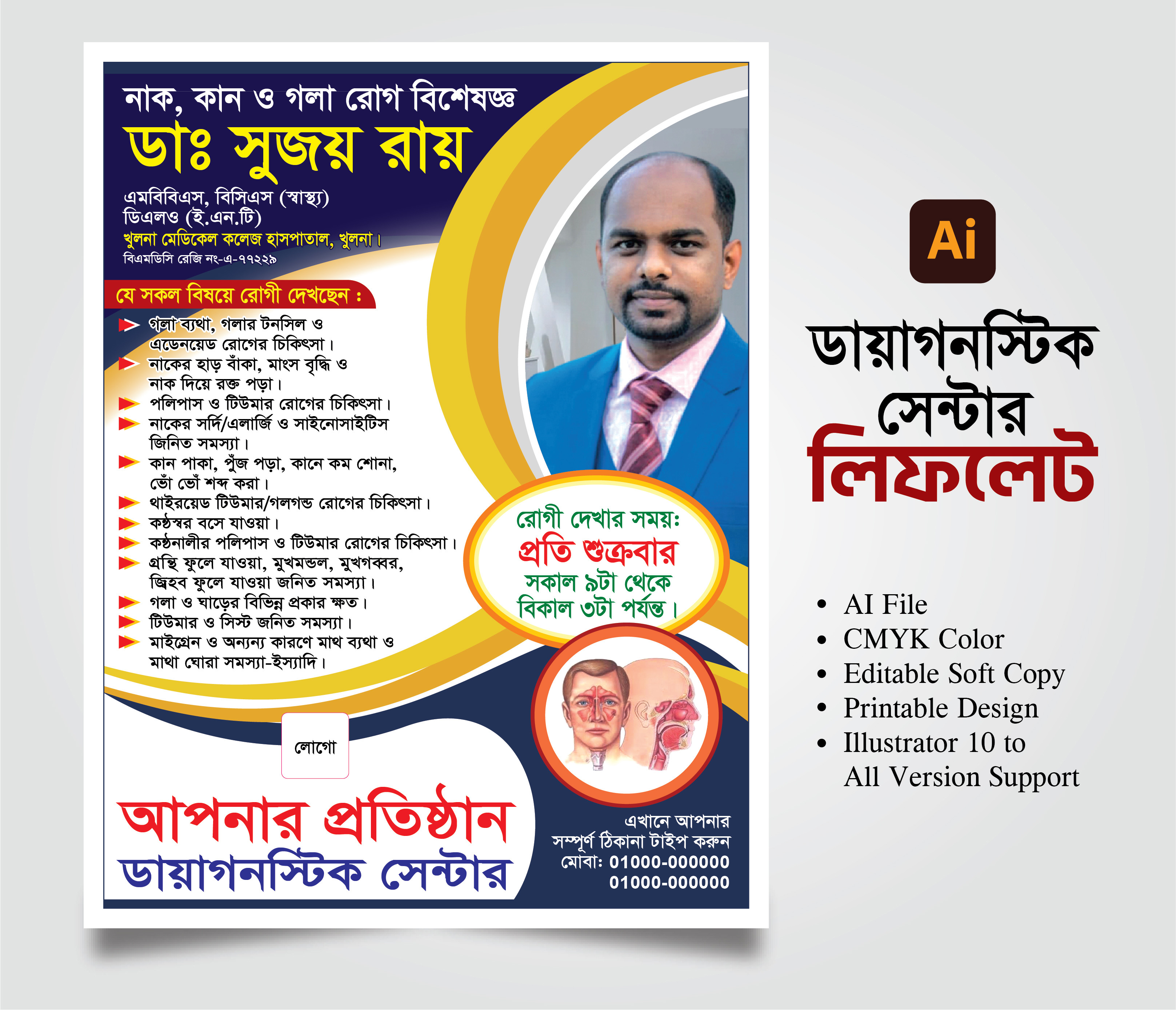 নাক কান গলা রোগ বিশেষজ্ঞ ডাক্তার লিফলেট