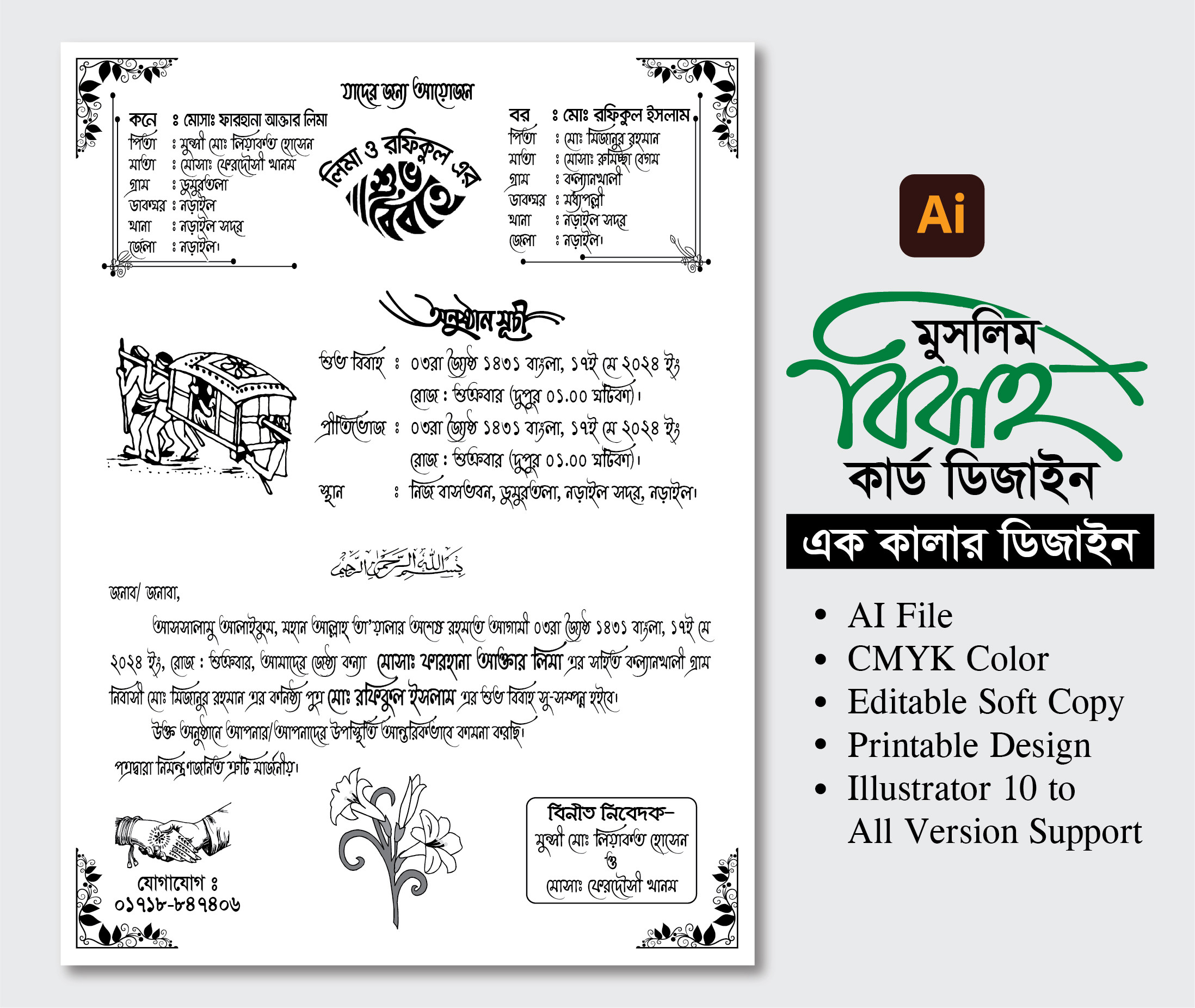 বিবাহ কার্ড ডিজাইন এক কালার