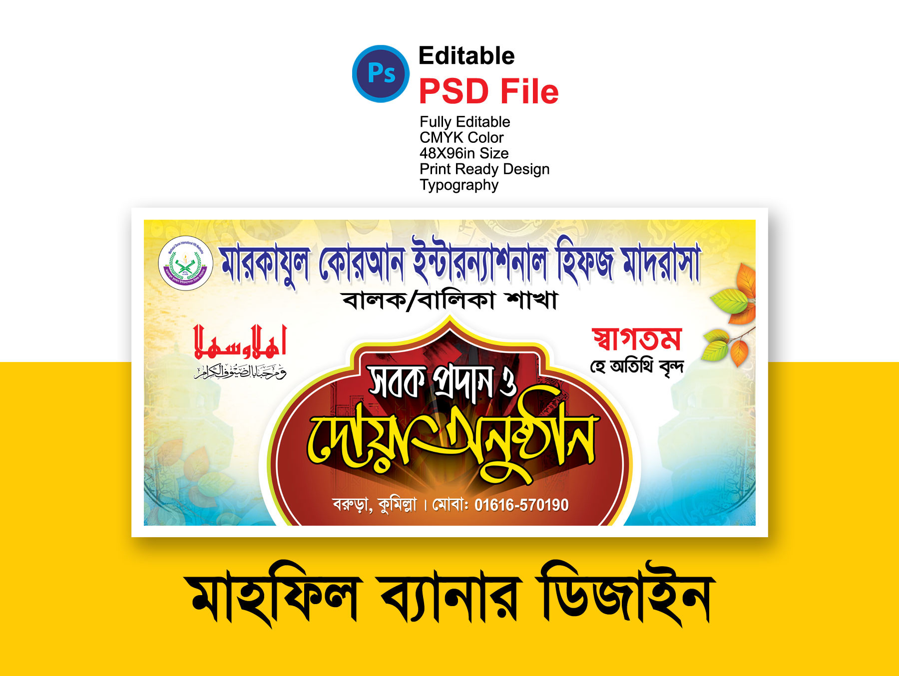 সবক প্রদান ও দোয়া অনুষ্ঠান ব্যানার