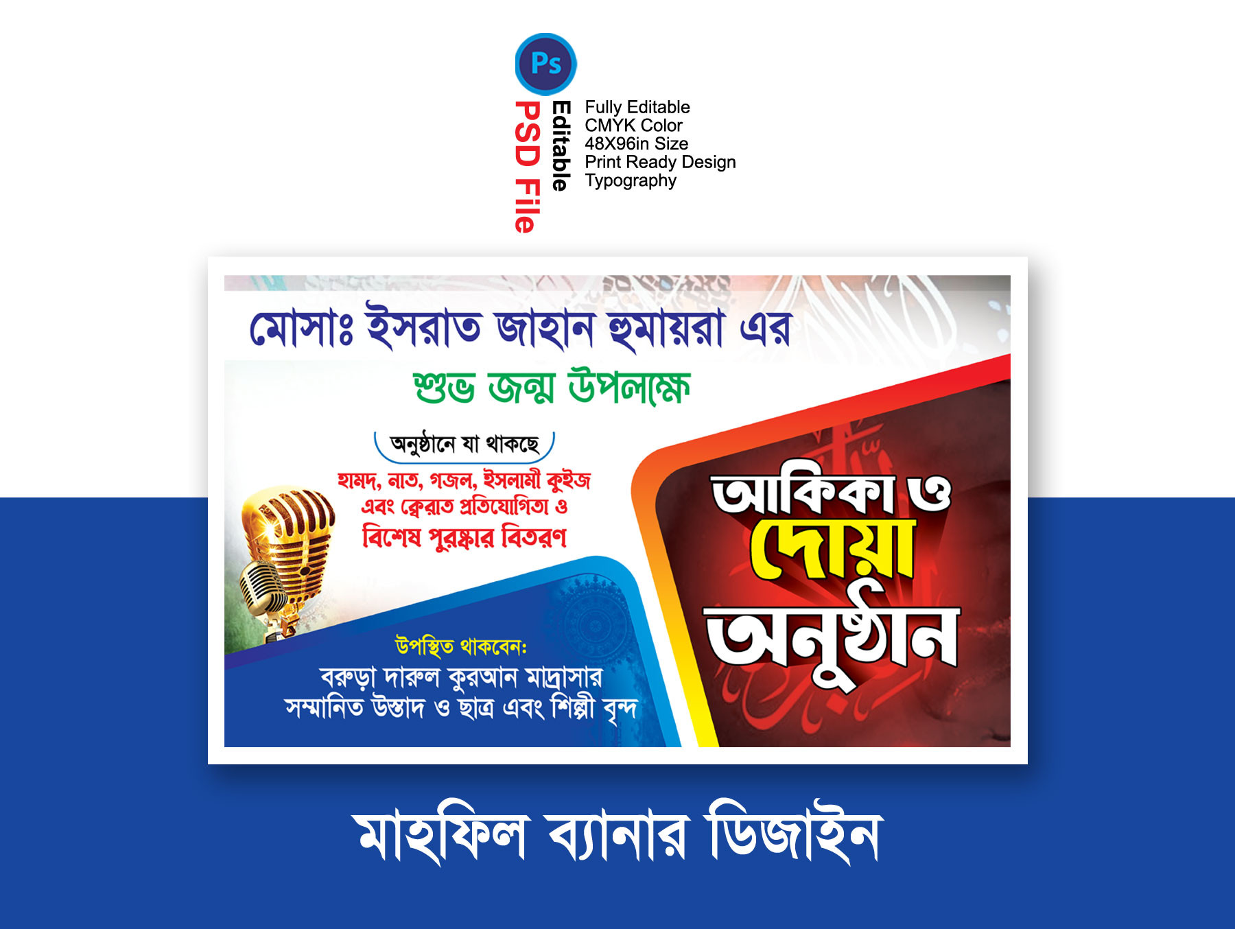 আকিকা ও দোয়া অনুষ্ঠান ব্যানার ডিজাইন