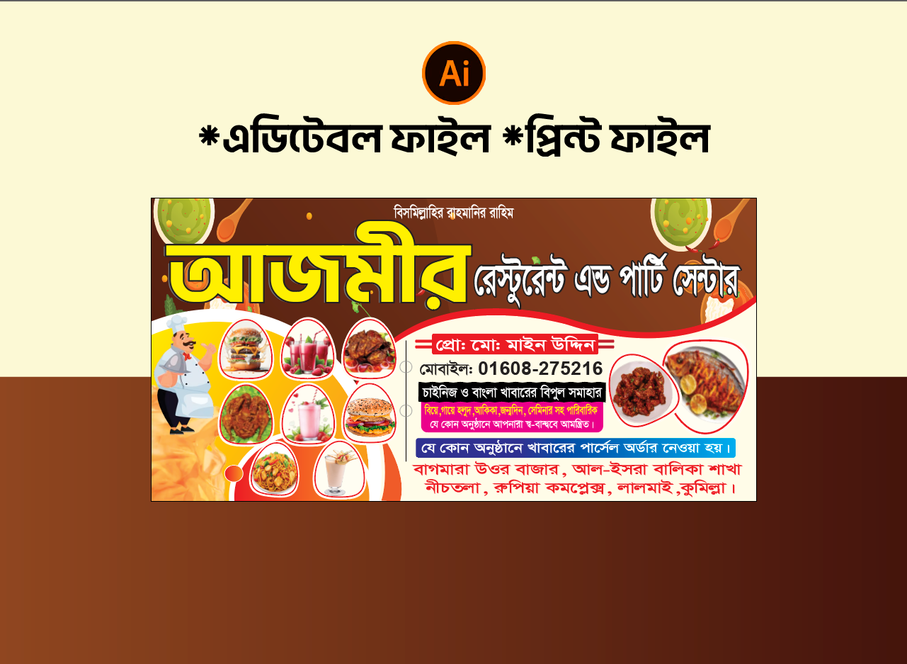 Resturant Banner রেস্টুরেন্ট ব্যানার ডিজাইন