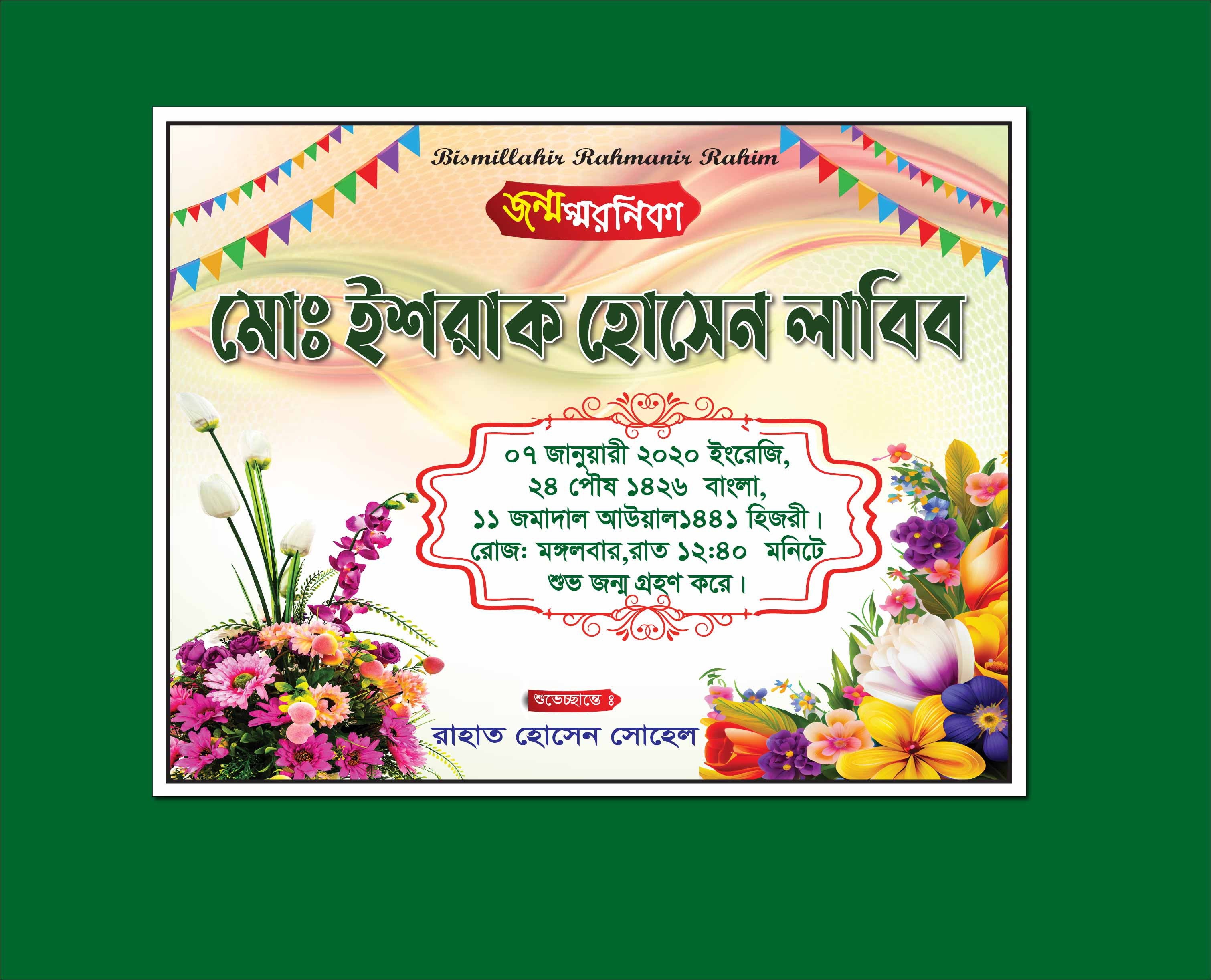 জন্ম স্মরণিকা ডিজাইন