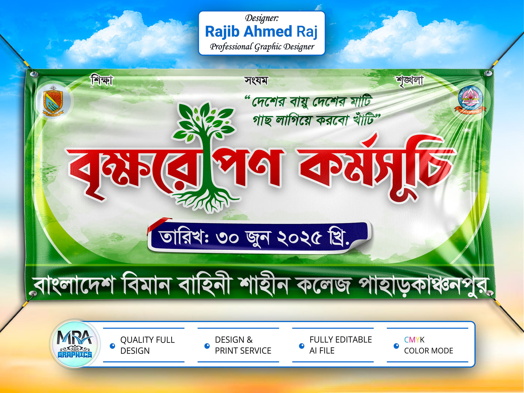 Brikkho Ropon Kormosuchi Banner । বৃক্ষরোপণ কর্মসূচি ব্যানার