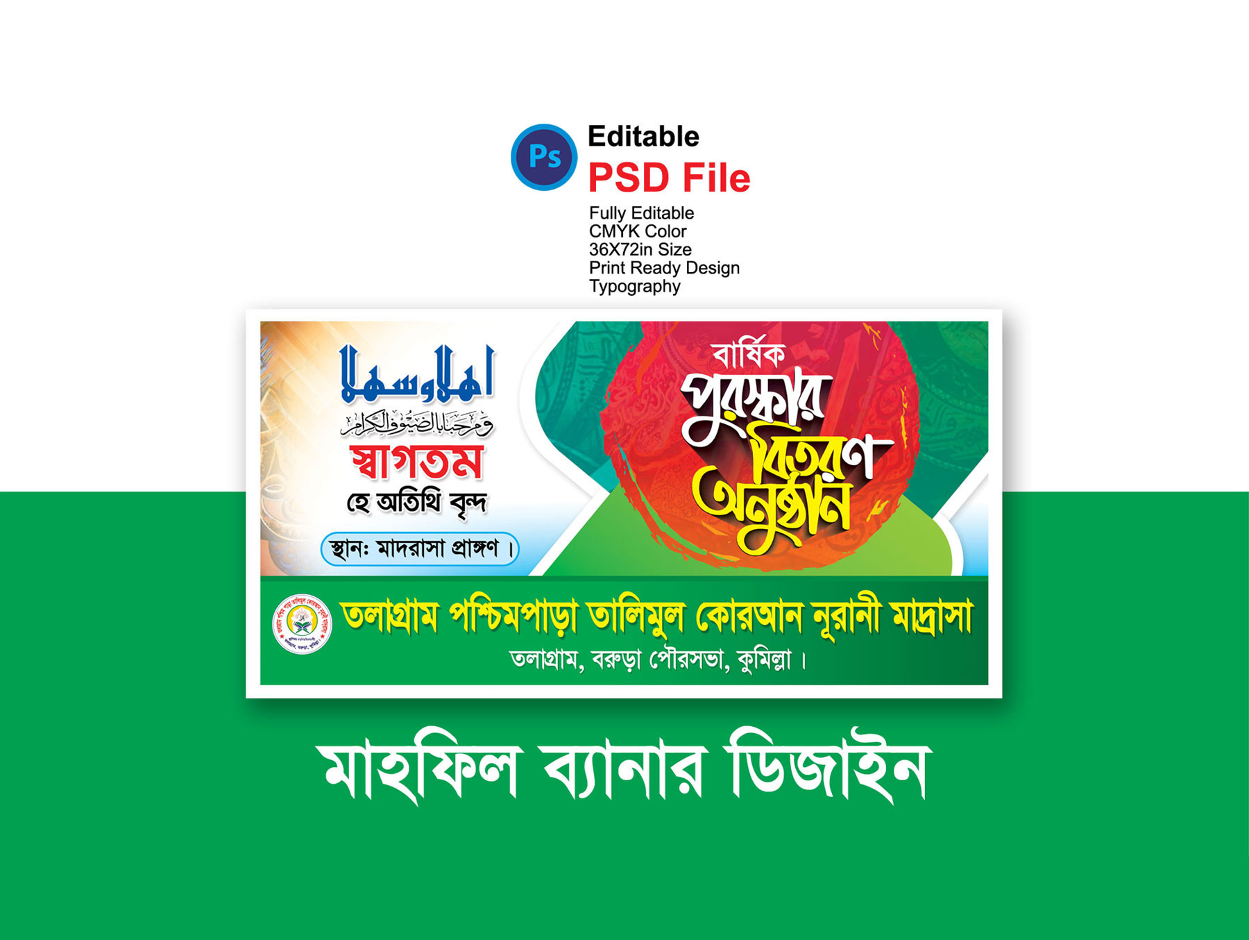 পুরষ্কার বিতরনী অনুষ্ঠান ব্যানার