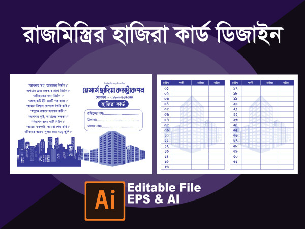 রাজমিস্ত্রির হাজিরা কার্ড বই ডিজাইন গ্রাফিক্স ডিজাইন ফাইল