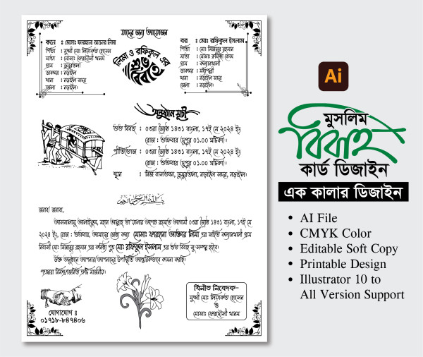 বিবাহ কার্ড ডিজাইন এক কালার গ্রাফিক্স ডিজাইন ফাইল