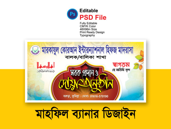 সবক প্রদান ও দোয়া অনুষ্ঠান ব্যানার গ্রাফিক্স ডিজাইন ফাইল