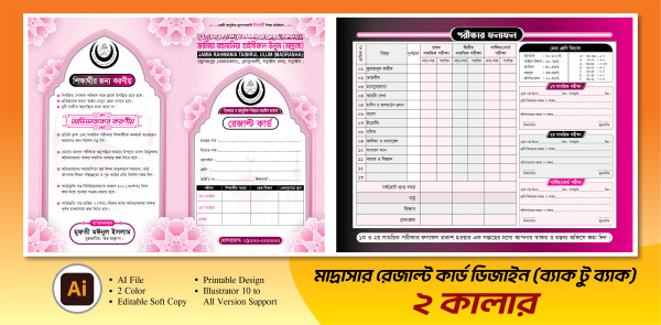 মাদ্রাসার রেজাল্ট কার্ড ডিজাইন গ্রাফিক্স ডিজাইন ফাইল