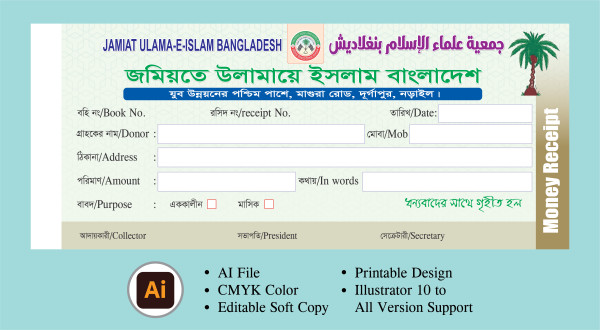 জমিয়তে উলামায়ে ইসলাম বাংলাদেশ মানি রিসিট গ্রাফিক্স ডিজাইন ফাইল