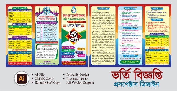 মাদ্রাসা ভর্তি চলছে প্রসপেক্টাস ডিজাইন গ্রাফিক্স ডিজাইন ফাইল