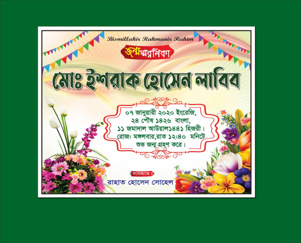 জন্ম স্মরণিকা ডিজাইন গ্রাফিক্স ডিজাইন ফাইল
