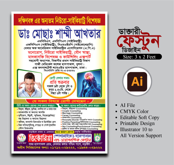 নিউরো সাইকিয়াট্রি বিশেষজ্ঞ ডাক্তারী ব্যানার গ্রাফিক্স ডিজাইন ফাইল