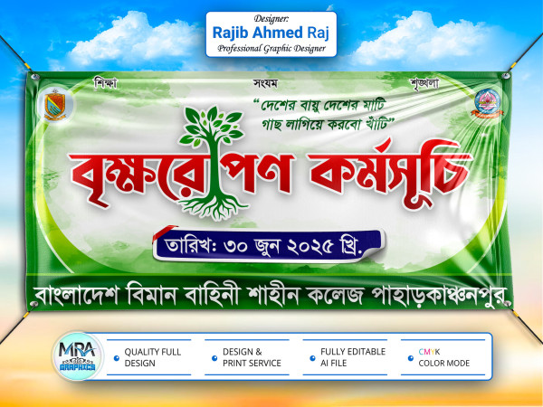 Brikkho Ropon Kormosuchi Banner । বৃক্ষরোপণ কর্মসূচি ব্যানার গ্রাফিক্স ডিজাইন ফাইল