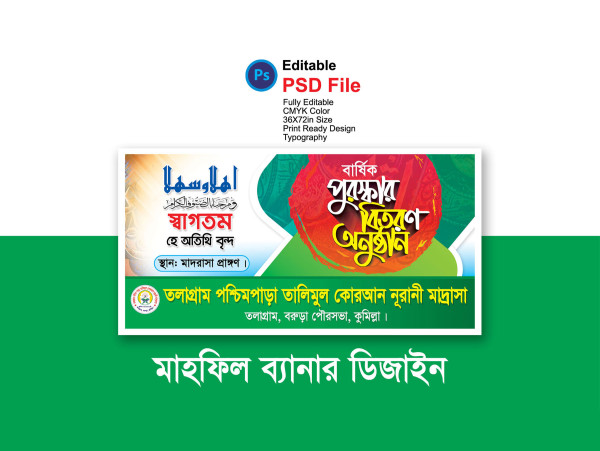 পুরষ্কার বিতরনী অনুষ্ঠান ব্যানার গ্রাফিক্স ডিজাইন ফাইল
