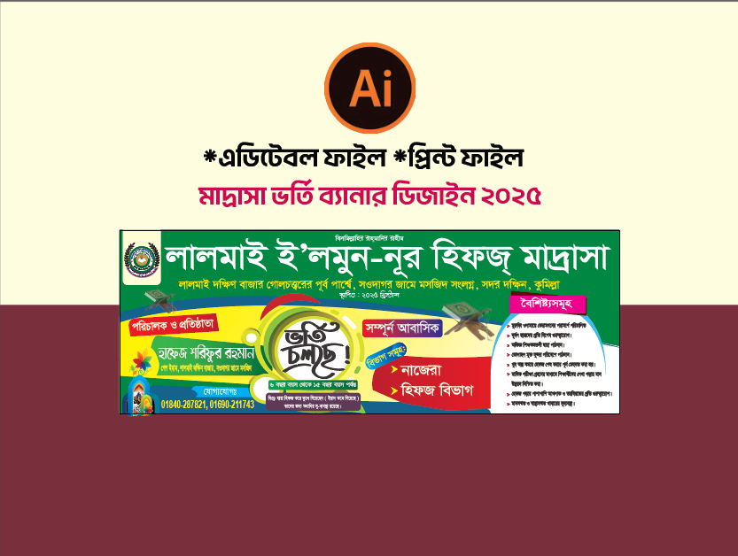 Madrasha Borti Banner/মাদ্রাসা ভর্তি ব্যানার ডিজাইন