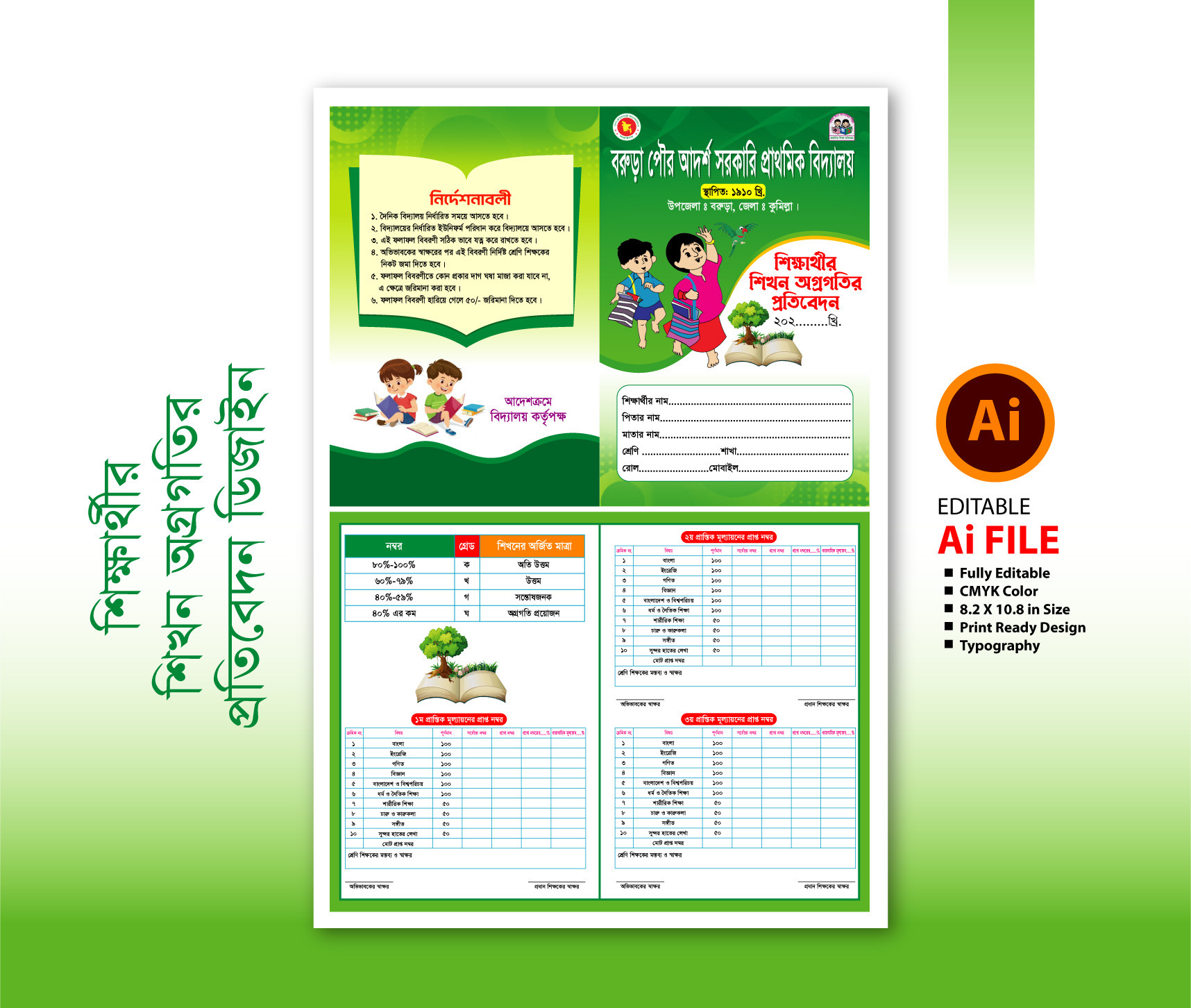 Result Card / রেজাল্ট কার্ড / ফলাফল বিবরণী