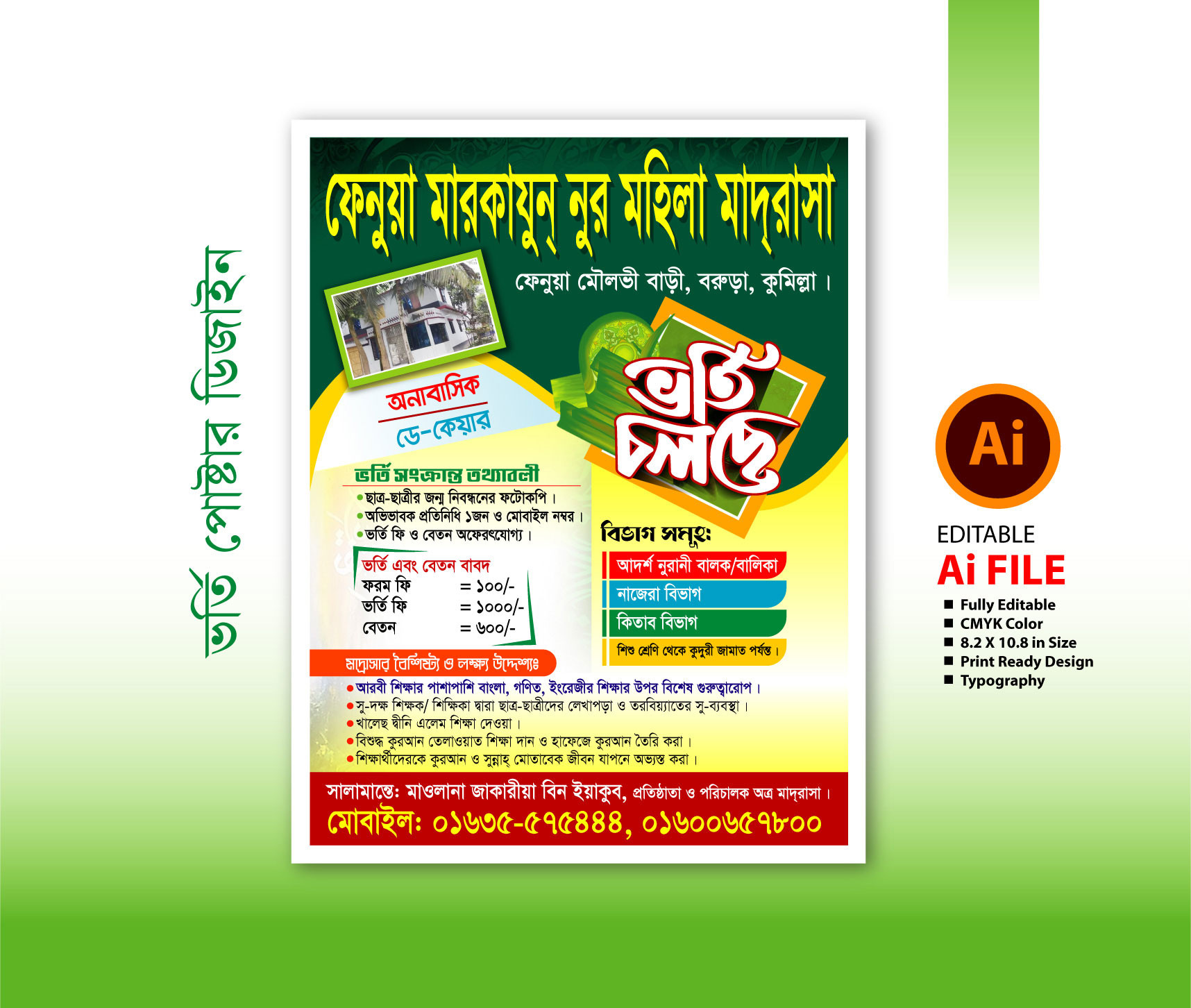 মাদ্রাসা ভর্তি পোষ্টার ডিজাইন ২০২৫ Madrasah admission poster