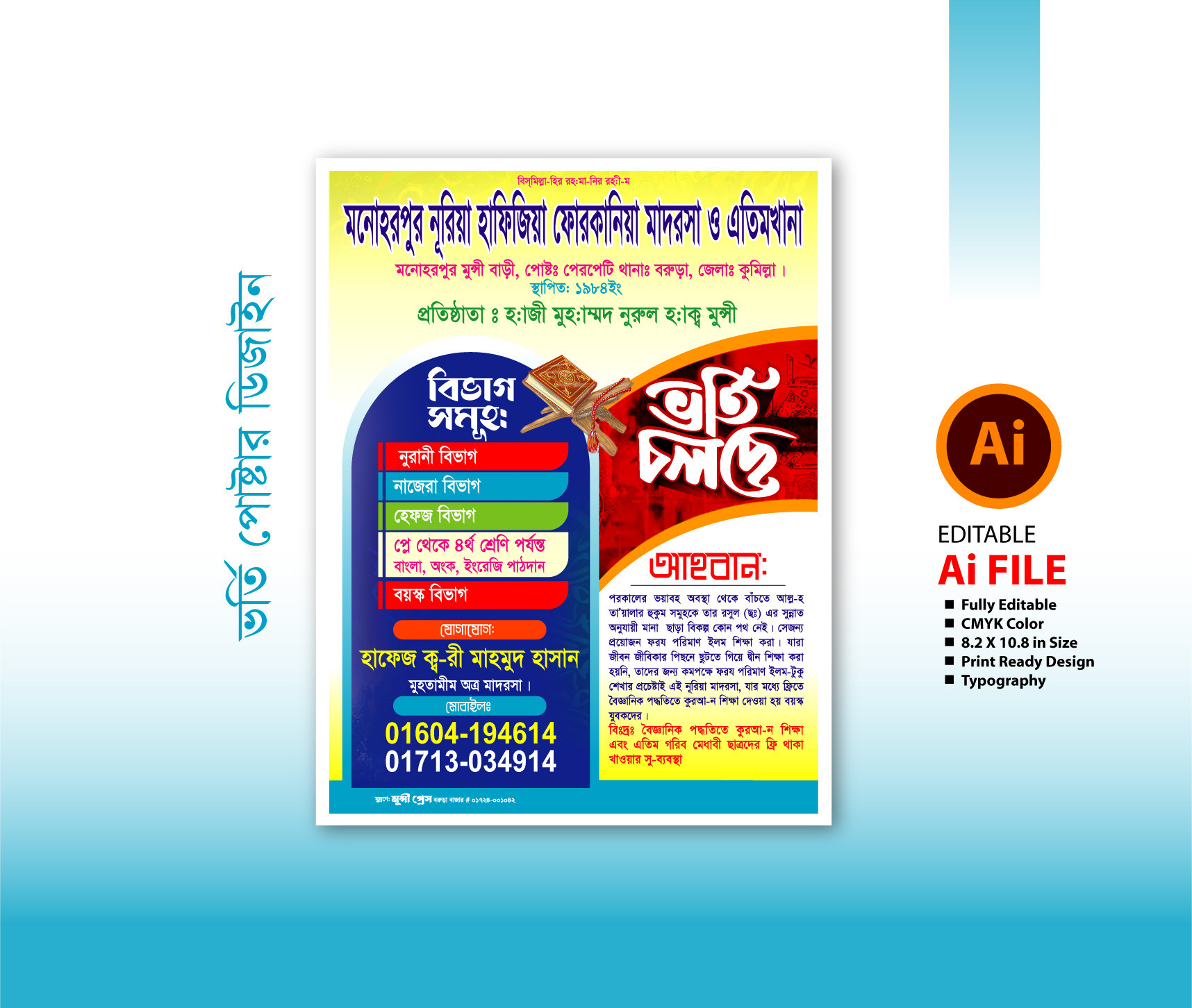 মাদ্রাসার ভর্তি পোষ্টার ডিজাইন Madrasah admission poster