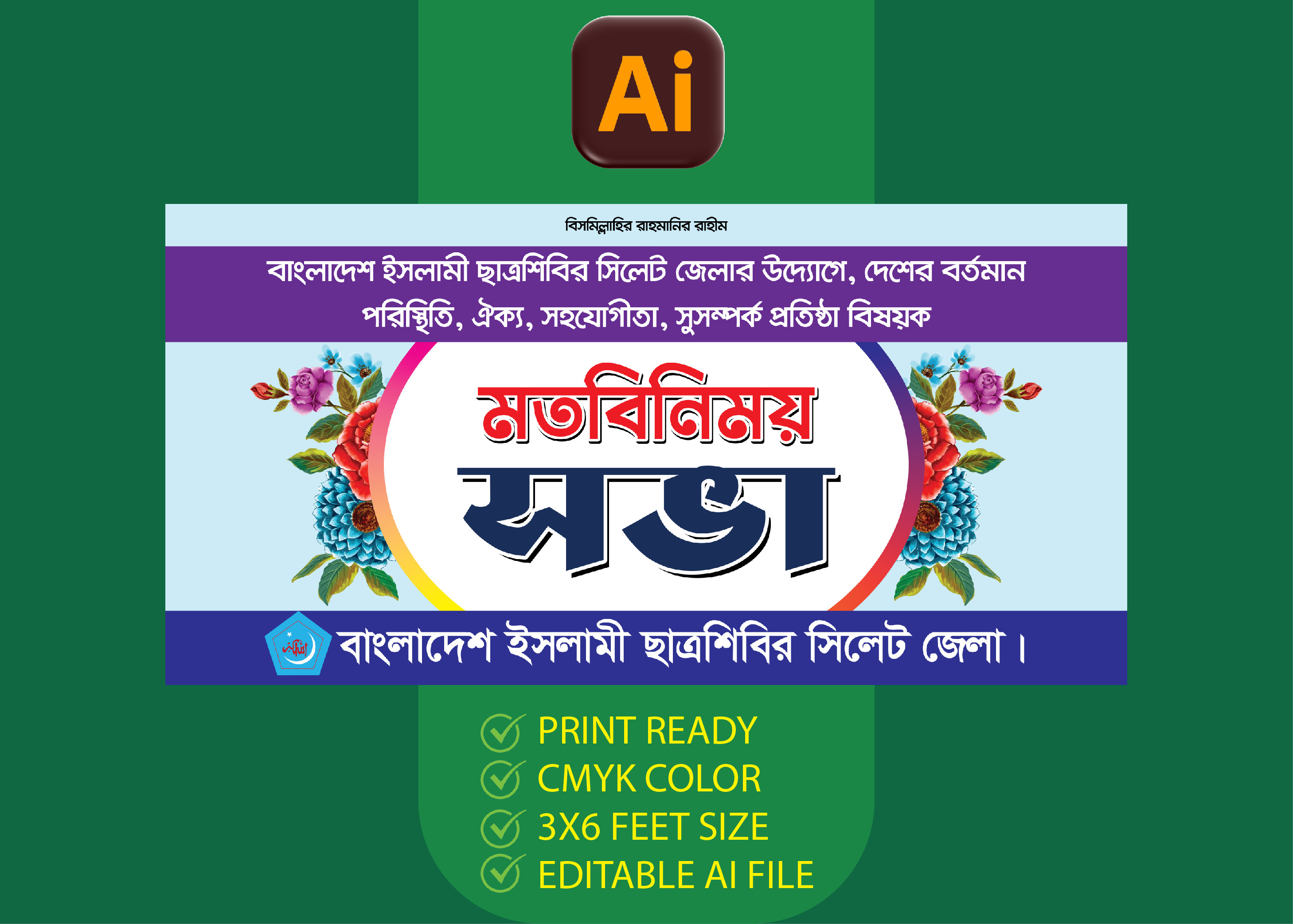 মতবিনিময় সভা ব্যানার